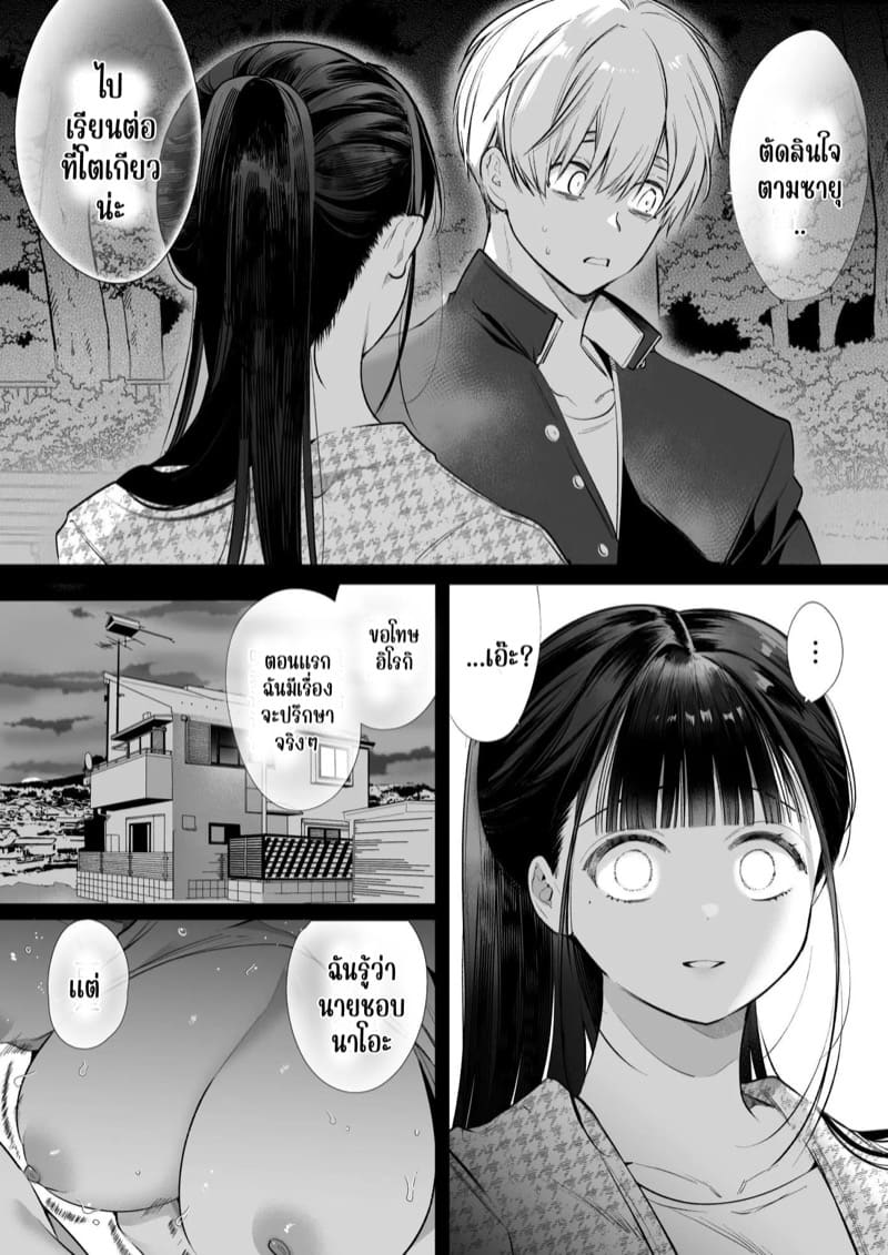 แม่เลี้ยงคนใหม่เป็นแฟนเก่าผม ภาพ 11