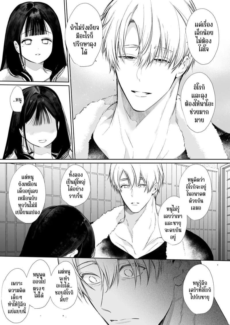 แม่เลี้ยงคนใหม่เป็นแฟนเก่าผม ภาพ 16