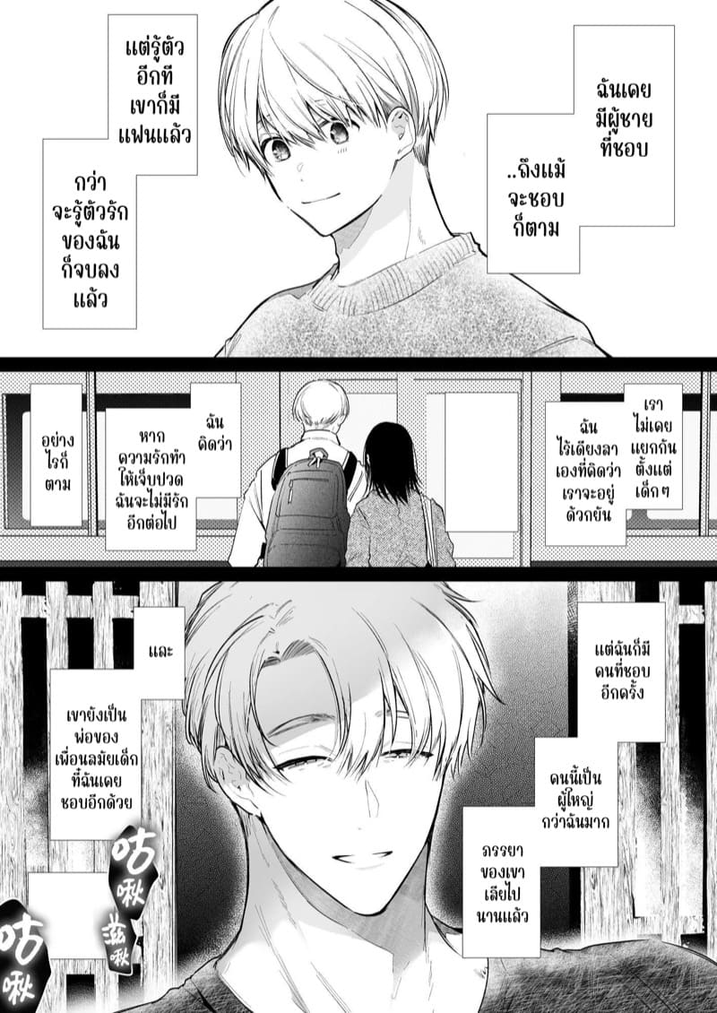 แม่เลี้ยงคนใหม่เป็นแฟนเก่าผม ภาพ 24