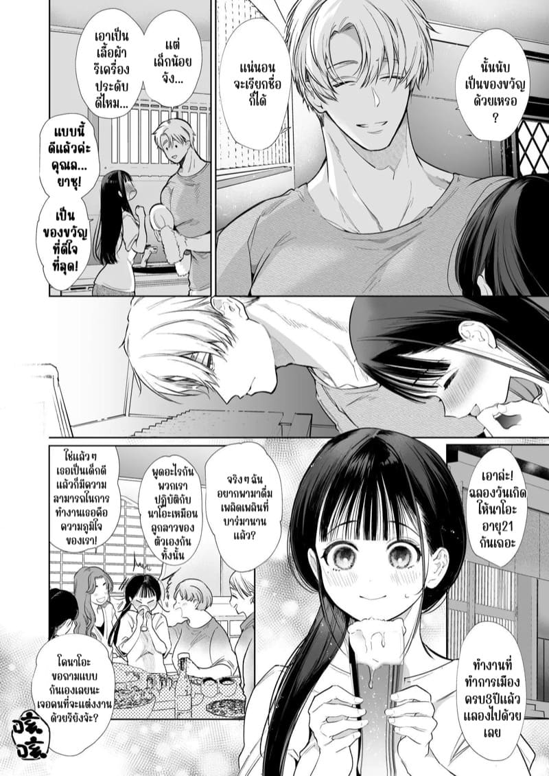 แม่เลี้ยงคนใหม่เป็นแฟนเก่าผม ภาพ 31
