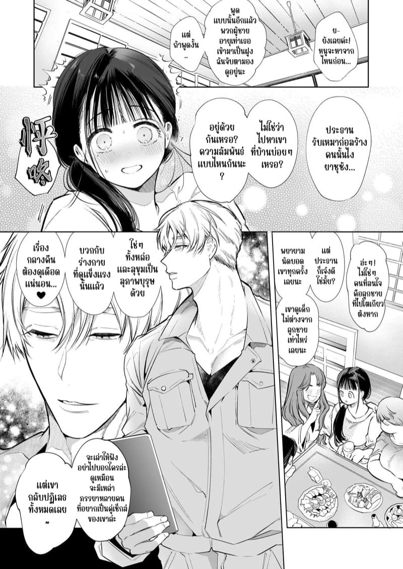 แม่เลี้ยงคนใหม่เป็นแฟนเก่าผม ภาพ 32