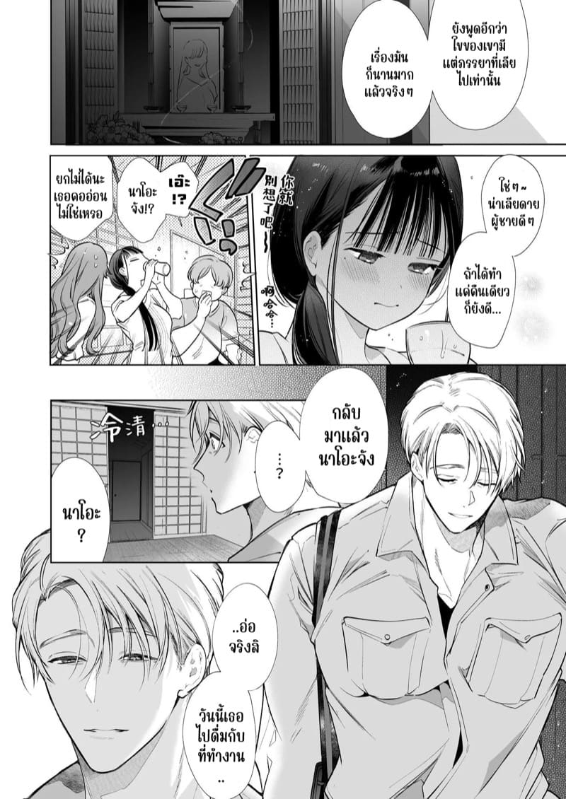 แม่เลี้ยงคนใหม่เป็นแฟนเก่าผม ภาพ 33