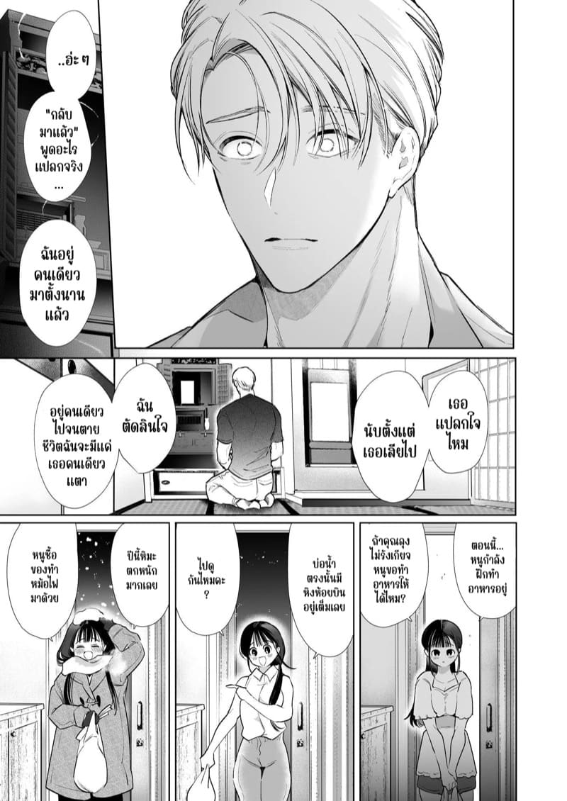 แม่เลี้ยงคนใหม่เป็นแฟนเก่าผม ภาพ 34