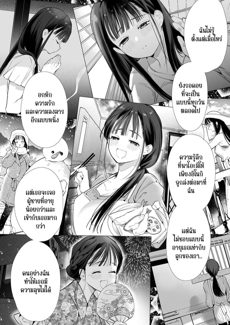 แม่เลี้ยงคนใหม่เป็นแฟนเก่าผม ภาพ 35