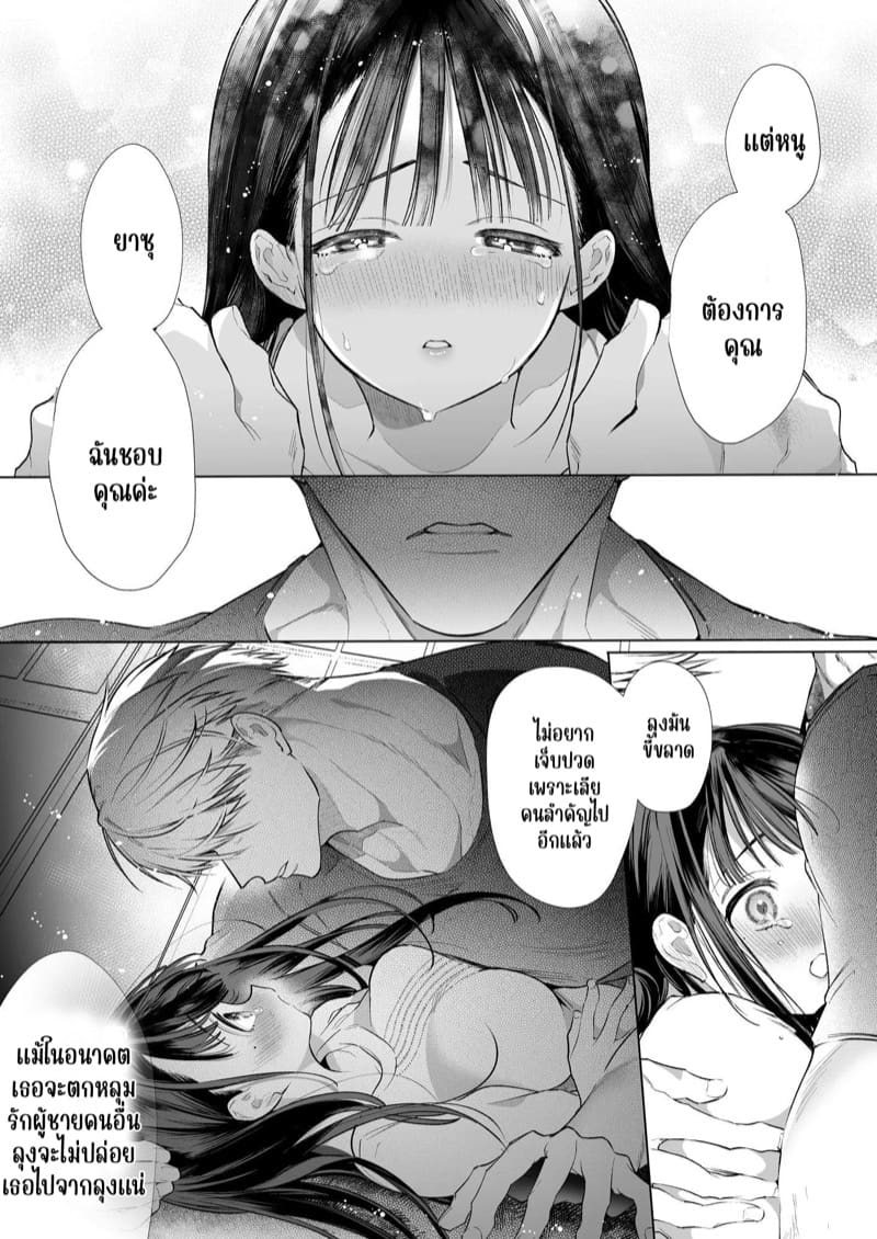 แม่เลี้ยงคนใหม่เป็นแฟนเก่าผม ภาพ 40