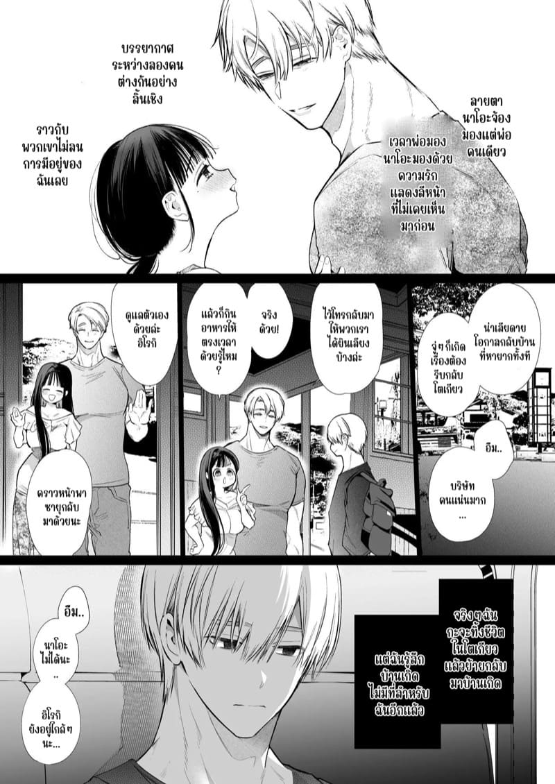 แม่เลี้ยงคนใหม่เป็นแฟนเก่าผม ภาพ 71