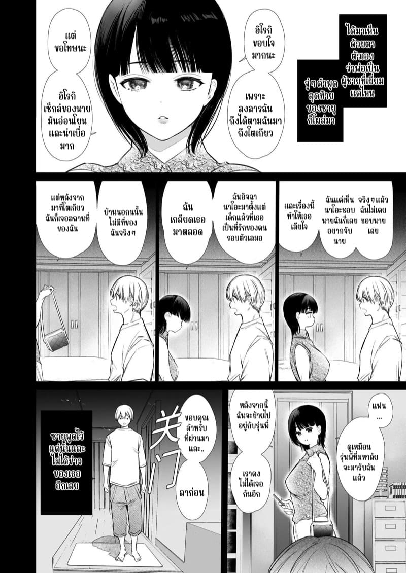 แม่เลี้ยงคนใหม่เป็นแฟนเก่าผม ภาพ 83