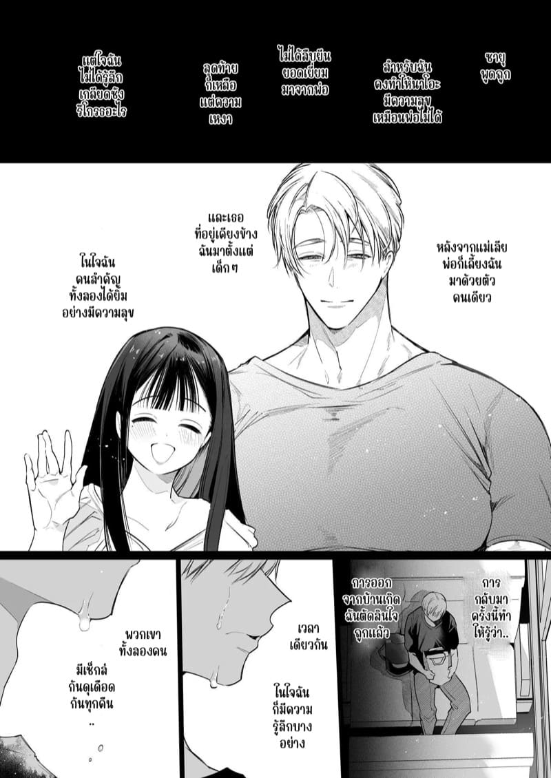 แม่เลี้ยงคนใหม่เป็นแฟนเก่าผม ภาพ 84