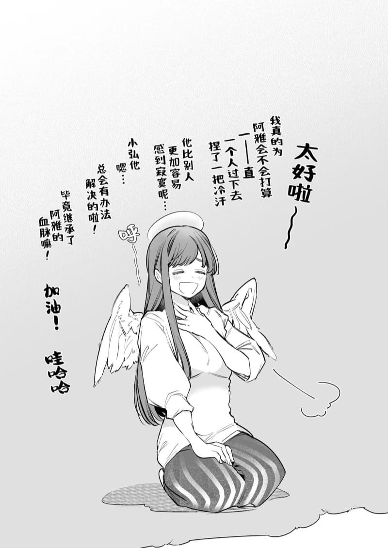 แม่เลี้ยงคนใหม่เป็นแฟนเก่าผม ภาพ 88