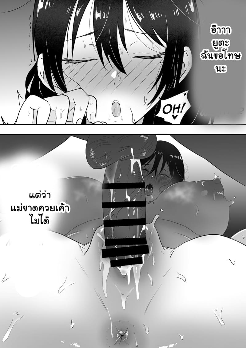 เเม่ของผมเป็นเเฟนของเพื่อนผม 3.3 ภาพ 11