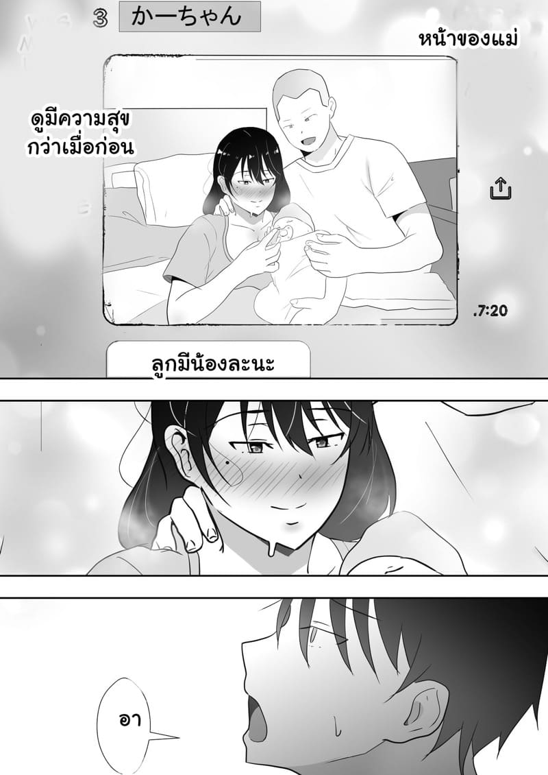 เเม่ของผมเป็นเเฟนของเพื่อนผม 3.3 ภาพ 23