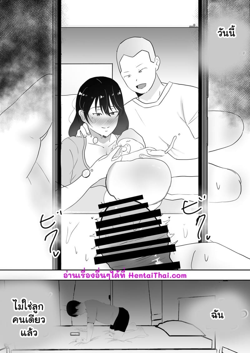 เเม่ของผมเป็นเเฟนของเพื่อนผม 3.3 ภาพ 24