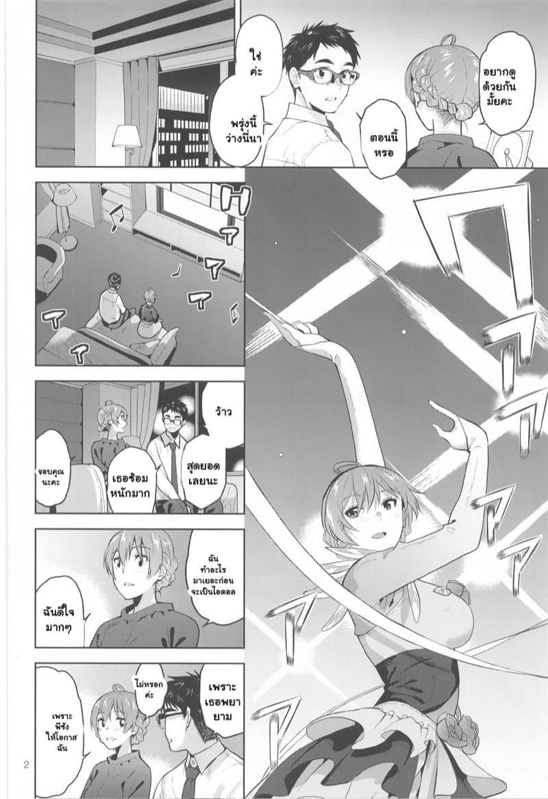 วันว่างๆ ของไอดอล ภาพ 2