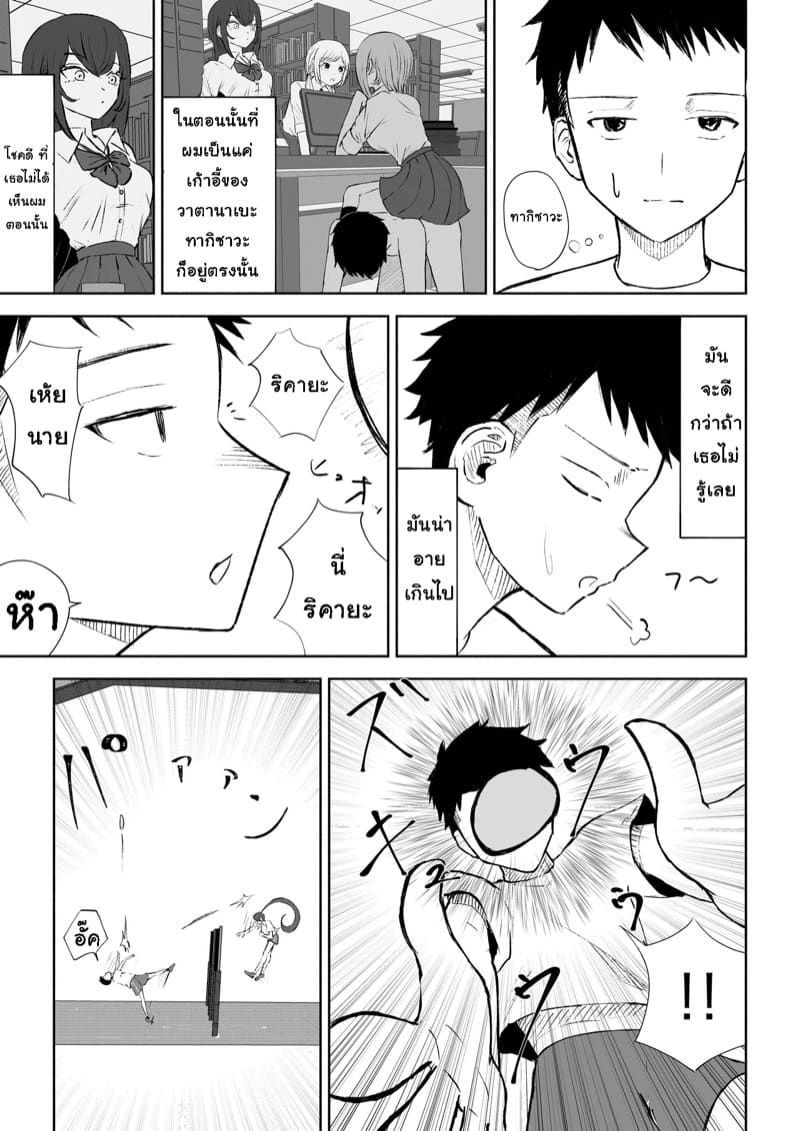 ความลับหลังเลิกเรียน ภาพ 4