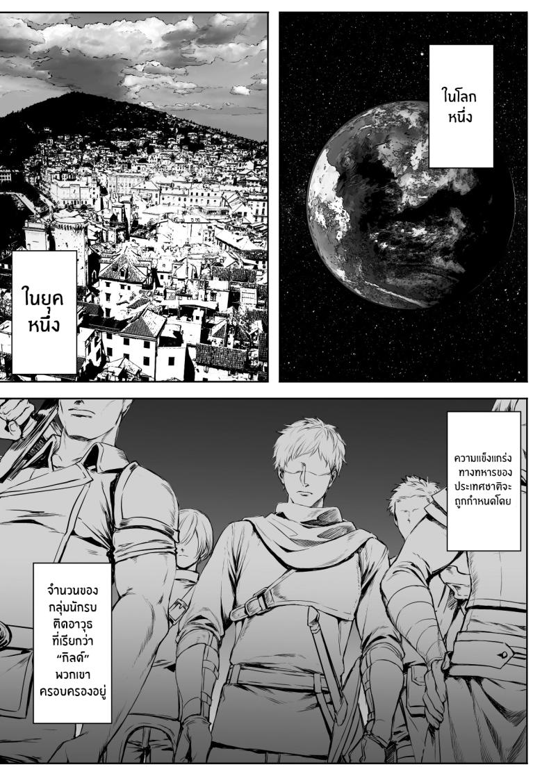 เรื่องราวของกิลด์วัลคีเรีย 1 ภาพ 1