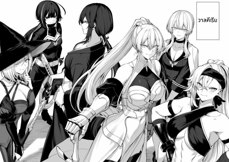 เรื่องราวของกิลด์วัลคีเรีย 1 ภาพ 4