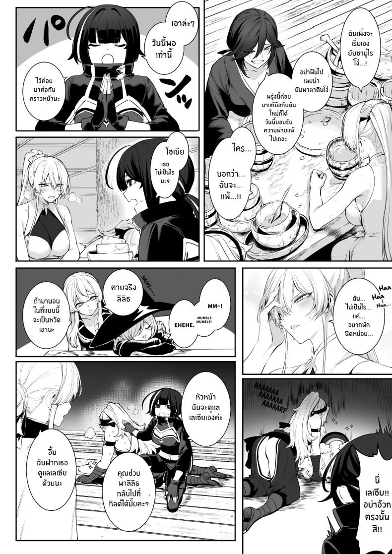 เรื่องราวของกิลด์วัลคีเรีย 1 ภาพ 41