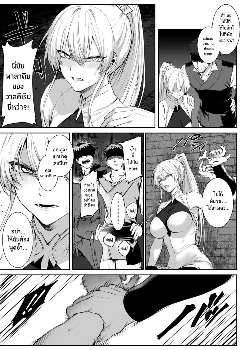 เรื่องราวของกิลด์วัลคีเรีย 1 ภาพ 44