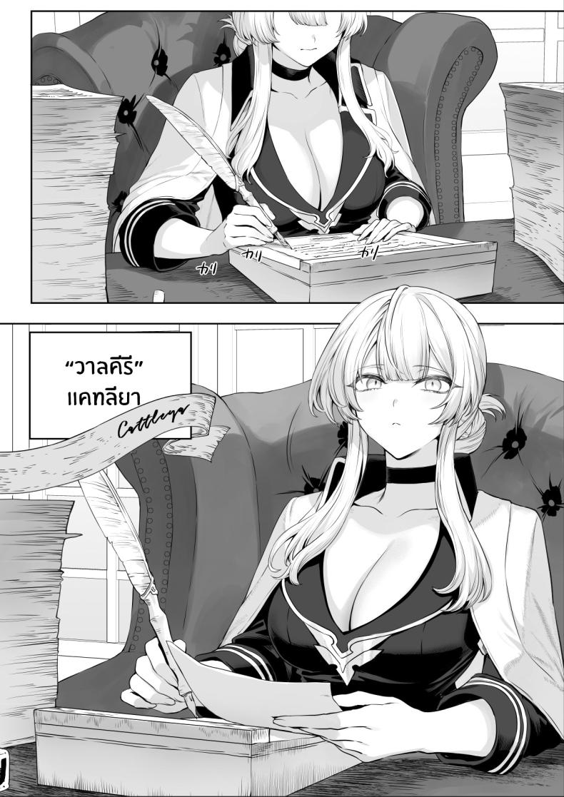 เรื่องราวของกิลด์วัลคีเรีย 2 ภาพ 10