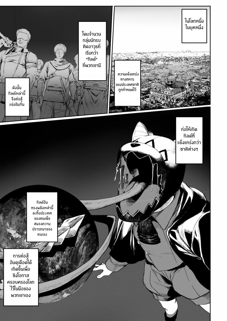 เรื่องราวของกิลด์วัลคีเรีย 3 ภาพ 1