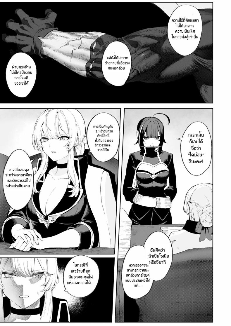 เรื่องราวของกิลด์วัลคีเรีย 3 ภาพ 23