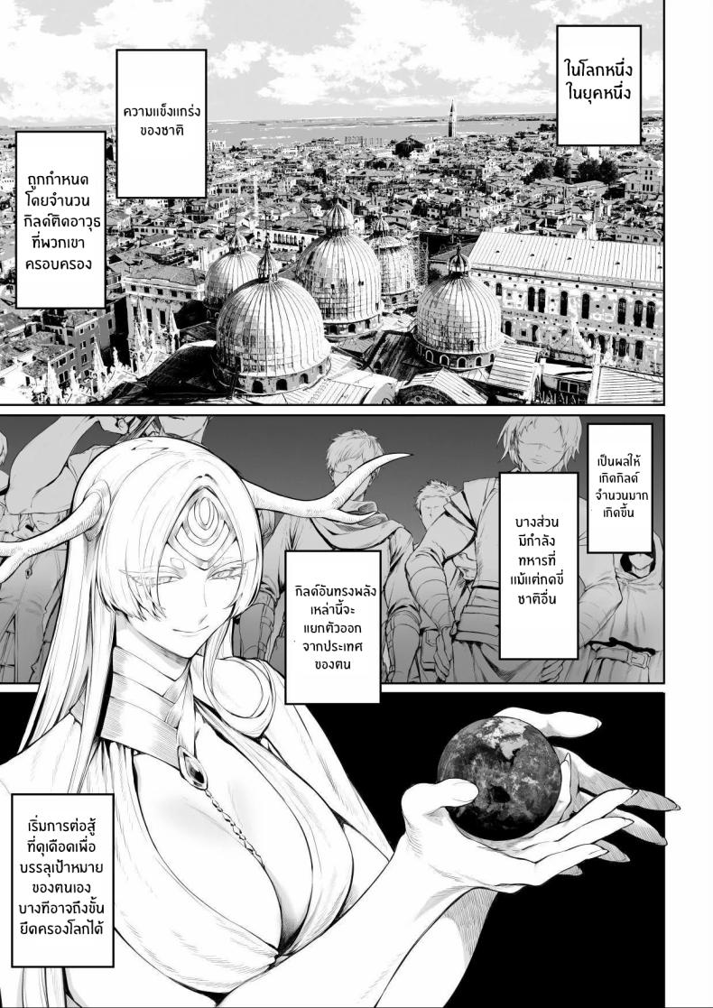 เรื่องราวของกิลด์วัลคีเรีย 4 ภาพ 1