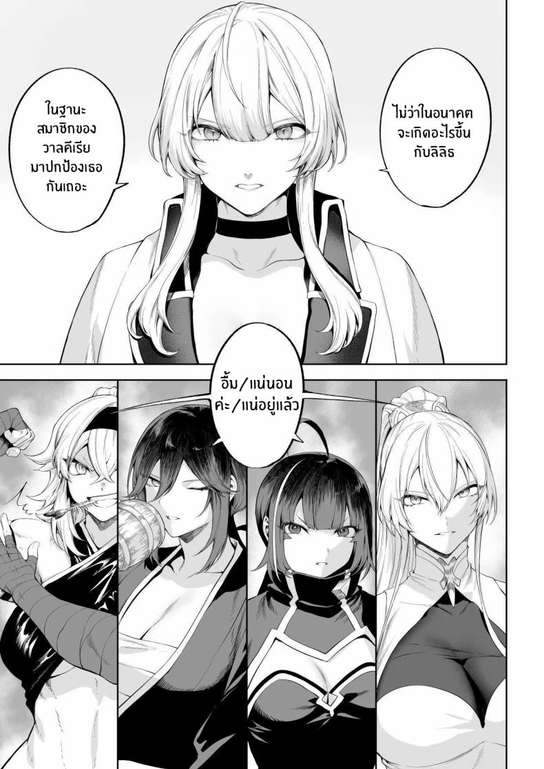 เรื่องราวของกิลด์วัลคีเรีย 4 ภาพ 7