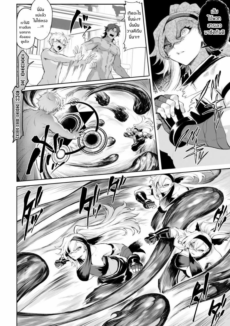 เรื่องราวของกิลด์วัลคีเรีย 4 ภาพ 122