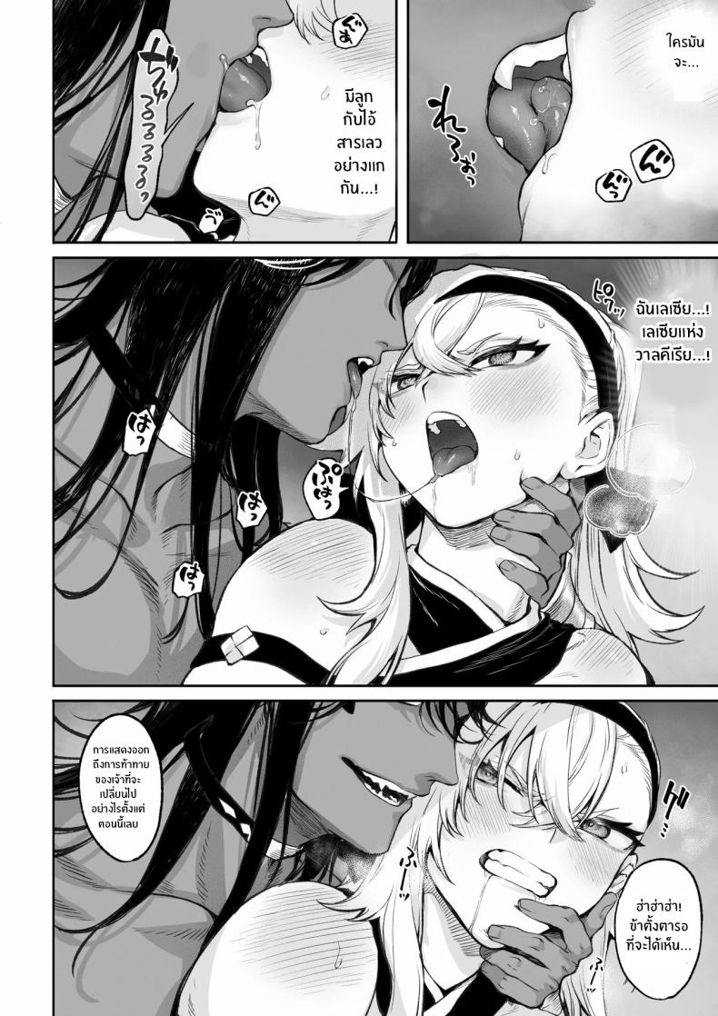 เรื่องราวของกิลด์วัลคีเรีย 5 ภาพ 86