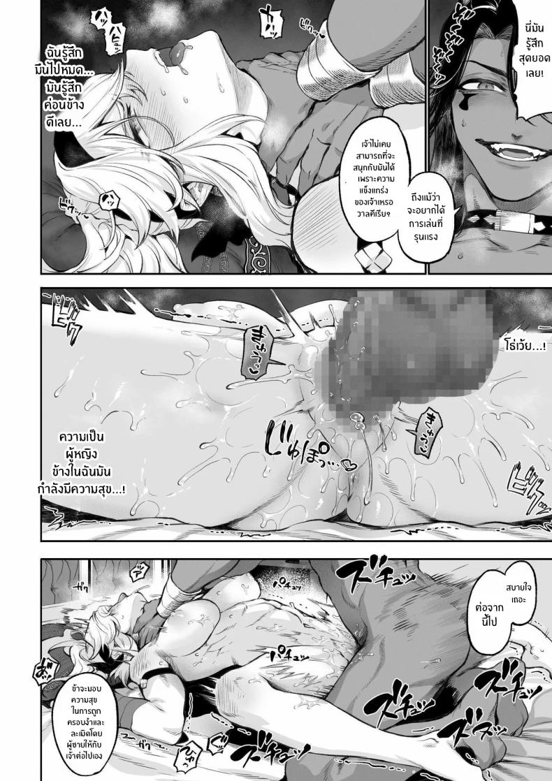 เรื่องราวของกิลด์วัลคีเรีย 5 ภาพ 92