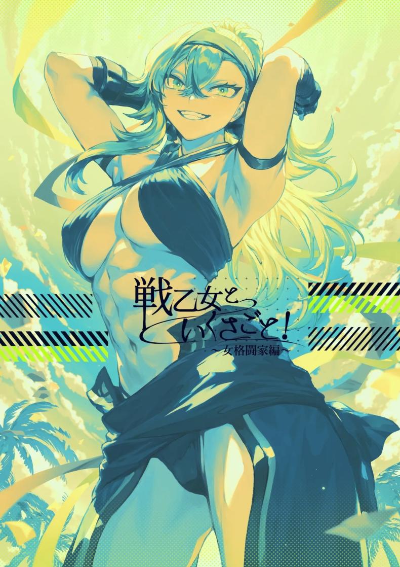 เรื่องราวของกิลด์วัลคีเรีย 5 ภาพ 142