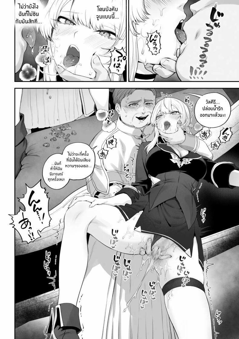 เรื่องราวของกิลด์วัลคีเรีย 6 ภาพ 34