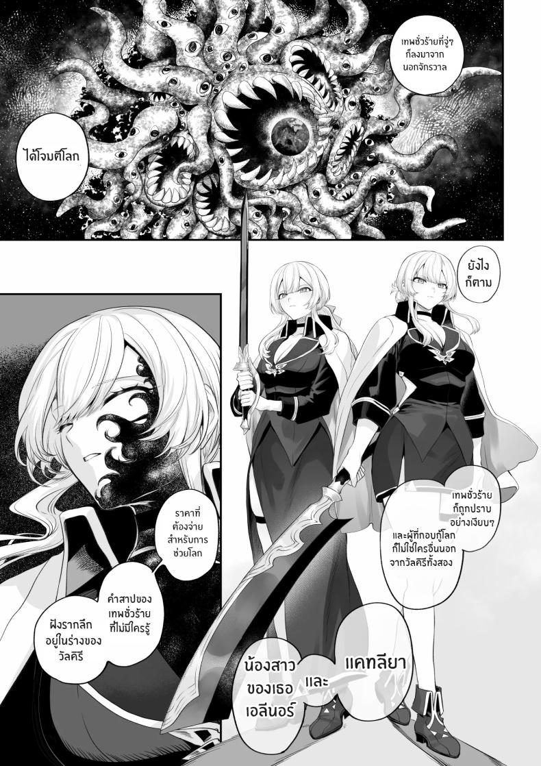 เรื่องราวของกิลด์วัลคีเรีย 6 ภาพ 39