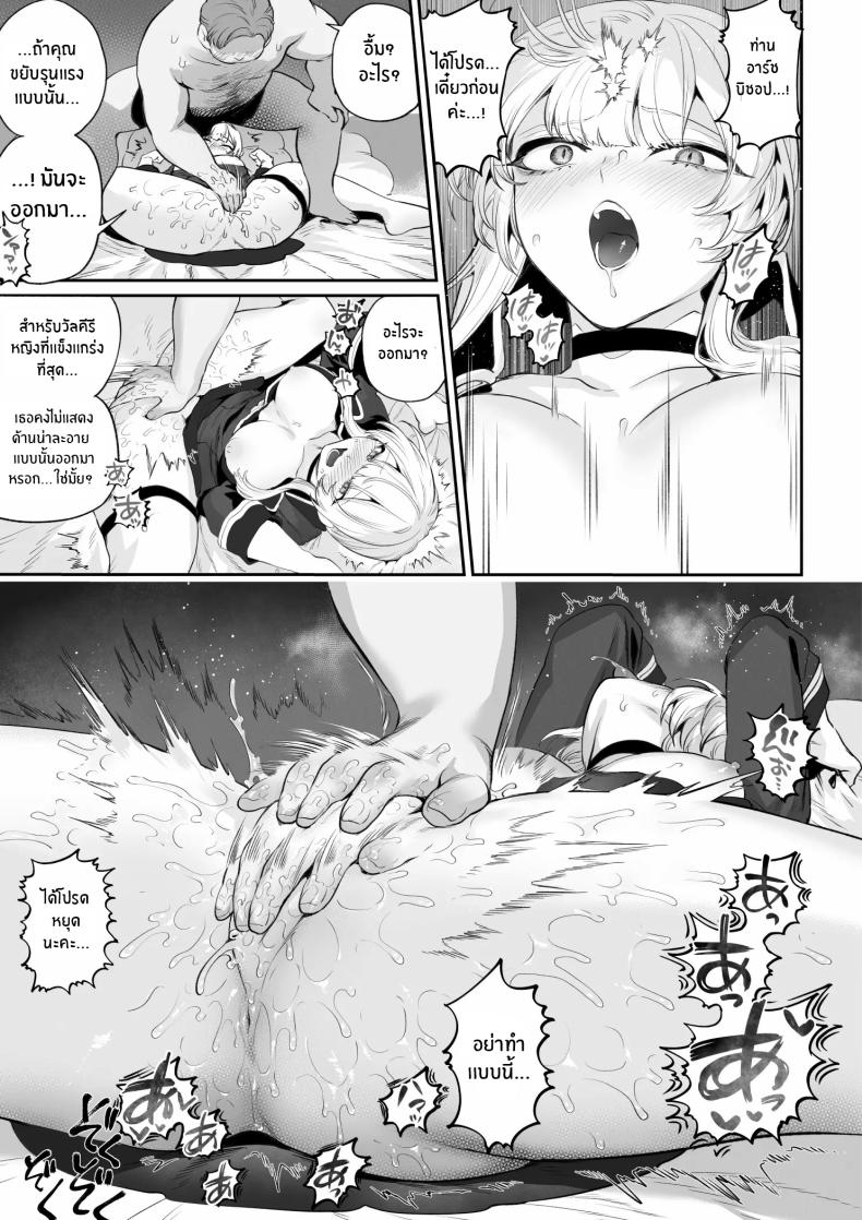 เรื่องราวของกิลด์วัลคีเรีย 6 ภาพ 57