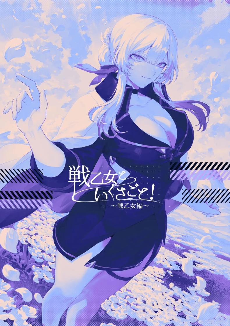 เรื่องราวของกิลด์วัลคีเรีย 6 ภาพ 117