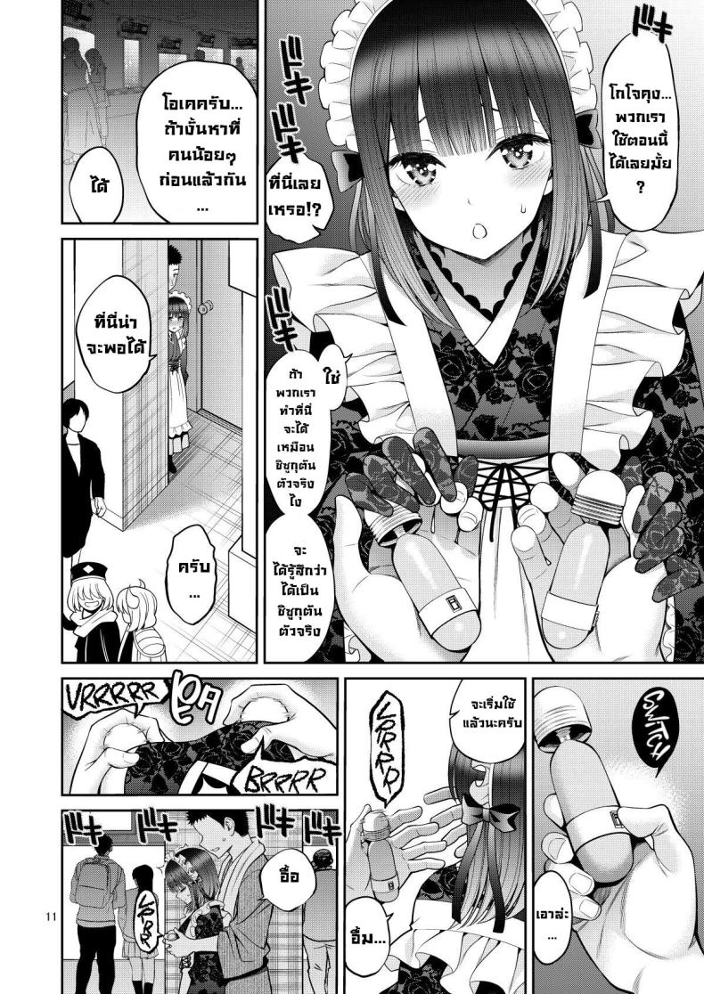 ผมตกหลุมรัก คุณตุ๊กตาตัวนั้น 7 ภาพ 10