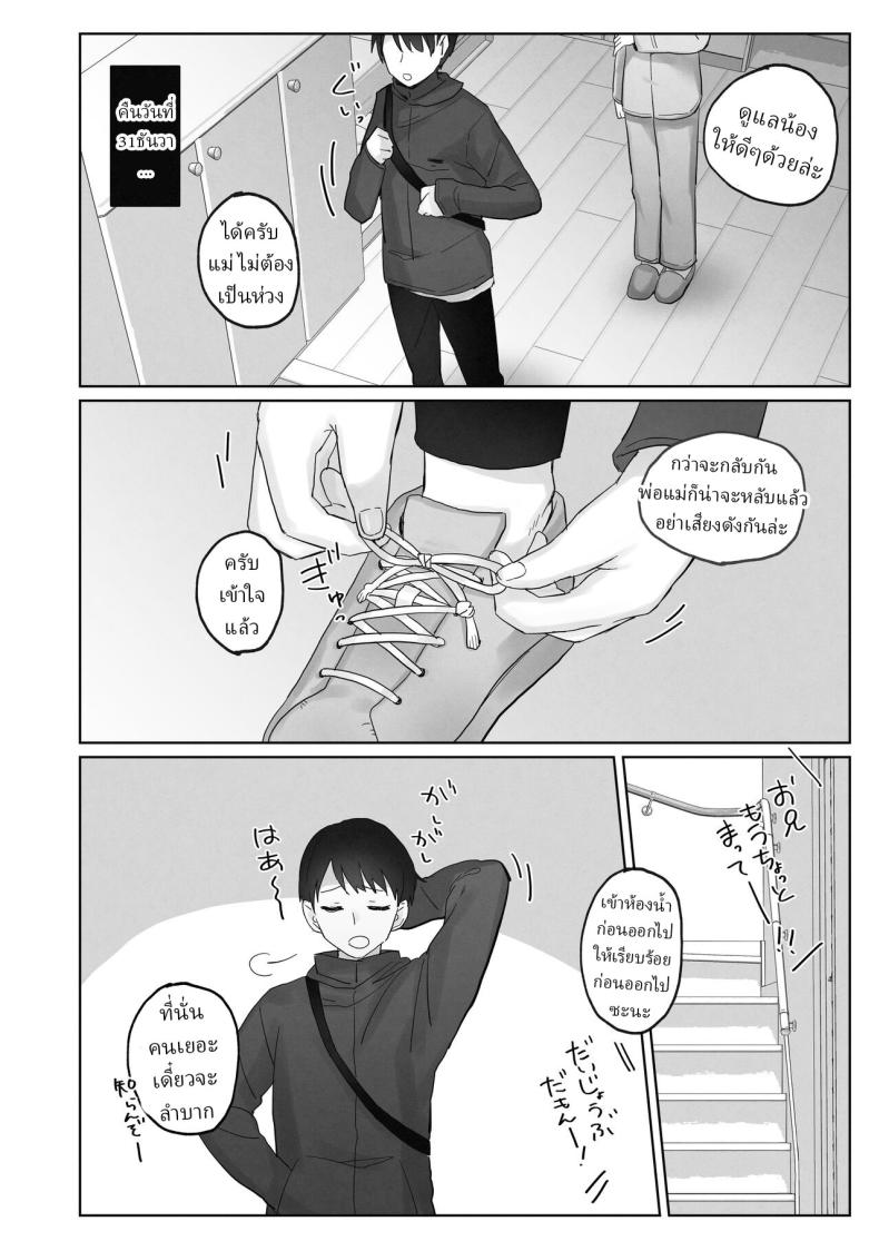 คืนข้ามปี ภาพ 2