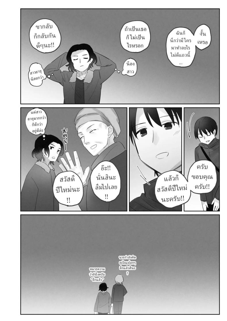 คืนข้ามปี ภาพ 50