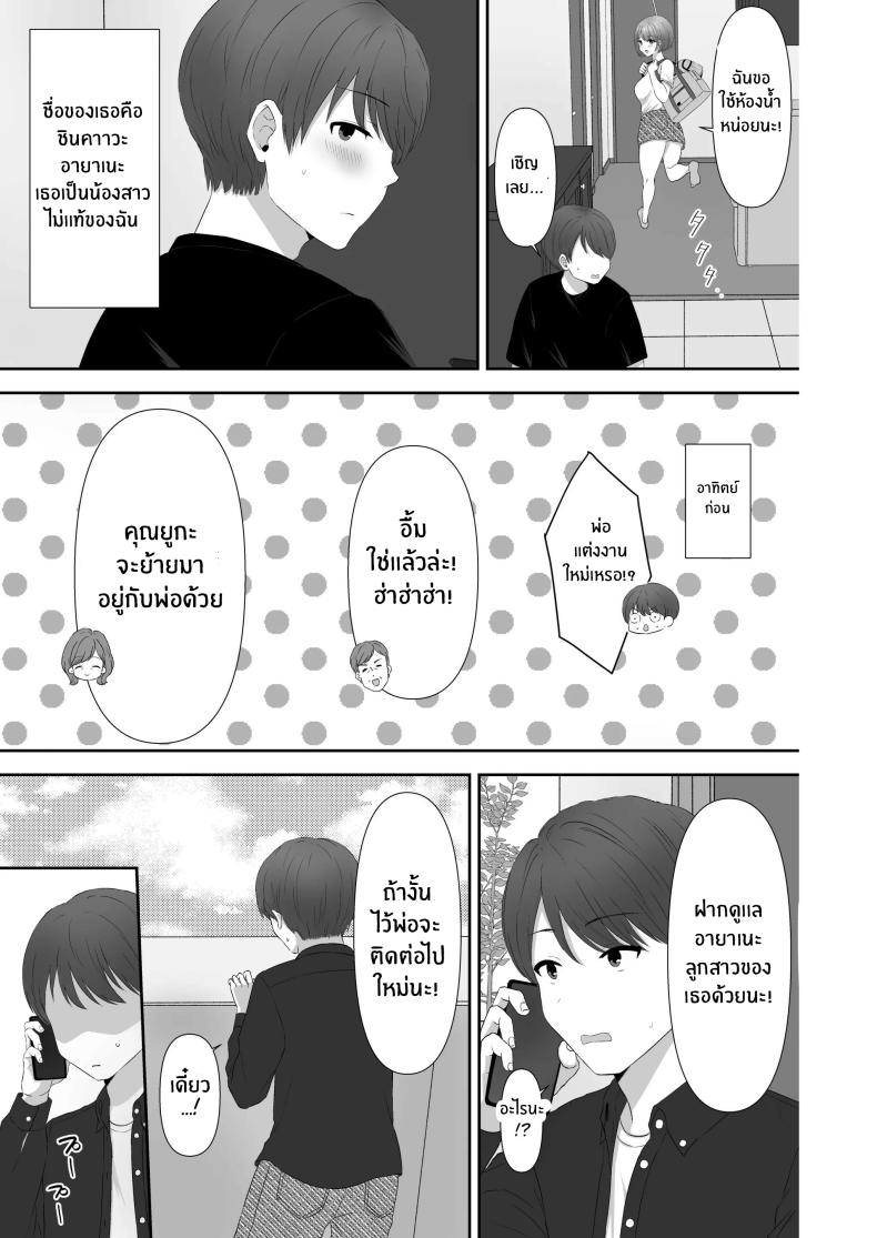 ฉันต้านทานน้องสาวไม่เเท้ไม่ได้หรอก ภาพ 2