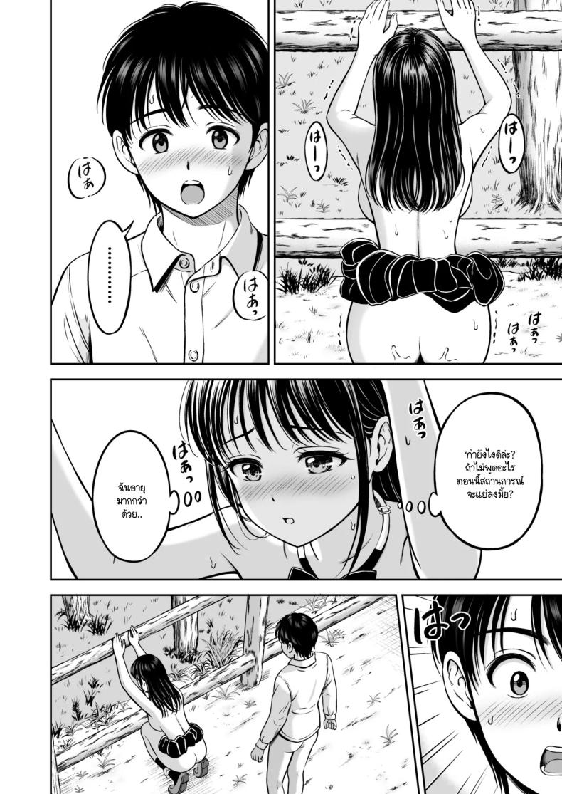 จะกล้ารึเปล่า ภาพ 54