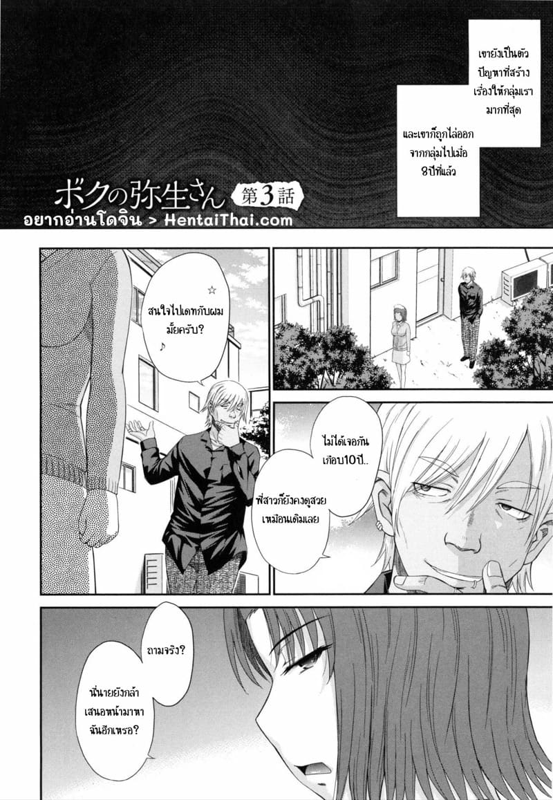 ผมและคุณยาโยย 3 ภาพ 1