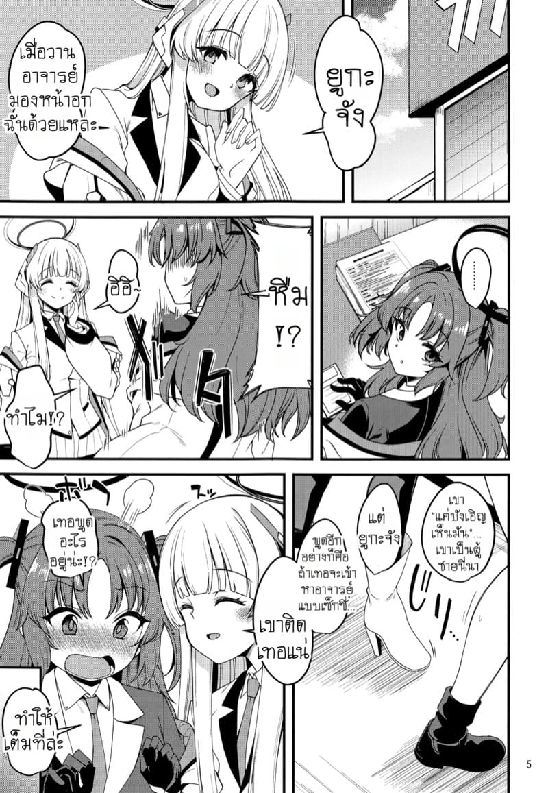 เรื่องลับๆ ที่ยูคะจังไม่ควรรู้ ภาพ 3