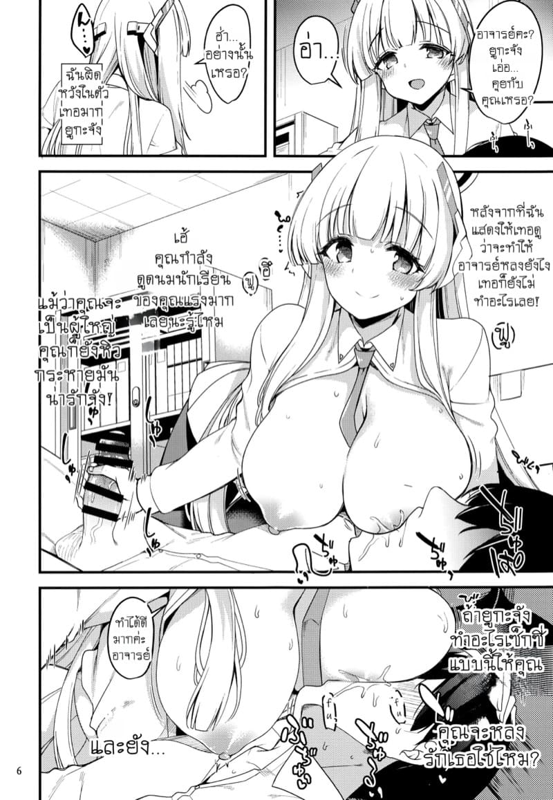 เรื่องลับๆ ที่ยูคะจังไม่ควรรู้ ภาพ 4