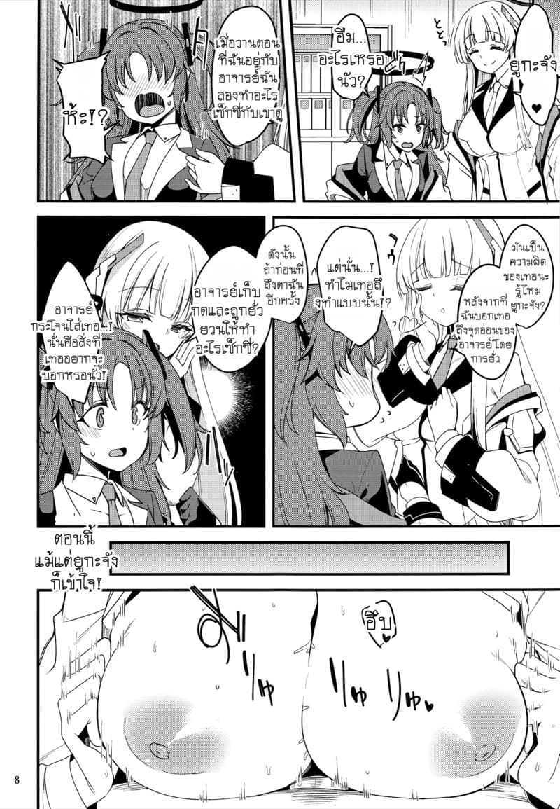 เรื่องลับๆ ที่ยูคะจังไม่ควรรู้ ภาพ 6