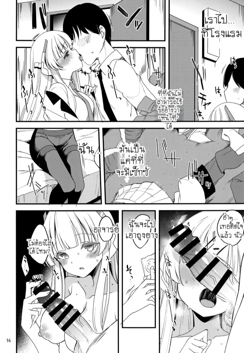 เรื่องลับๆ ที่ยูคะจังไม่ควรรู้ ภาพ 14