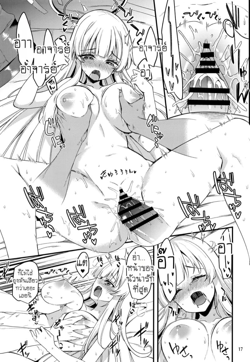 เรื่องลับๆ ที่ยูคะจังไม่ควรรู้ ภาพ 15