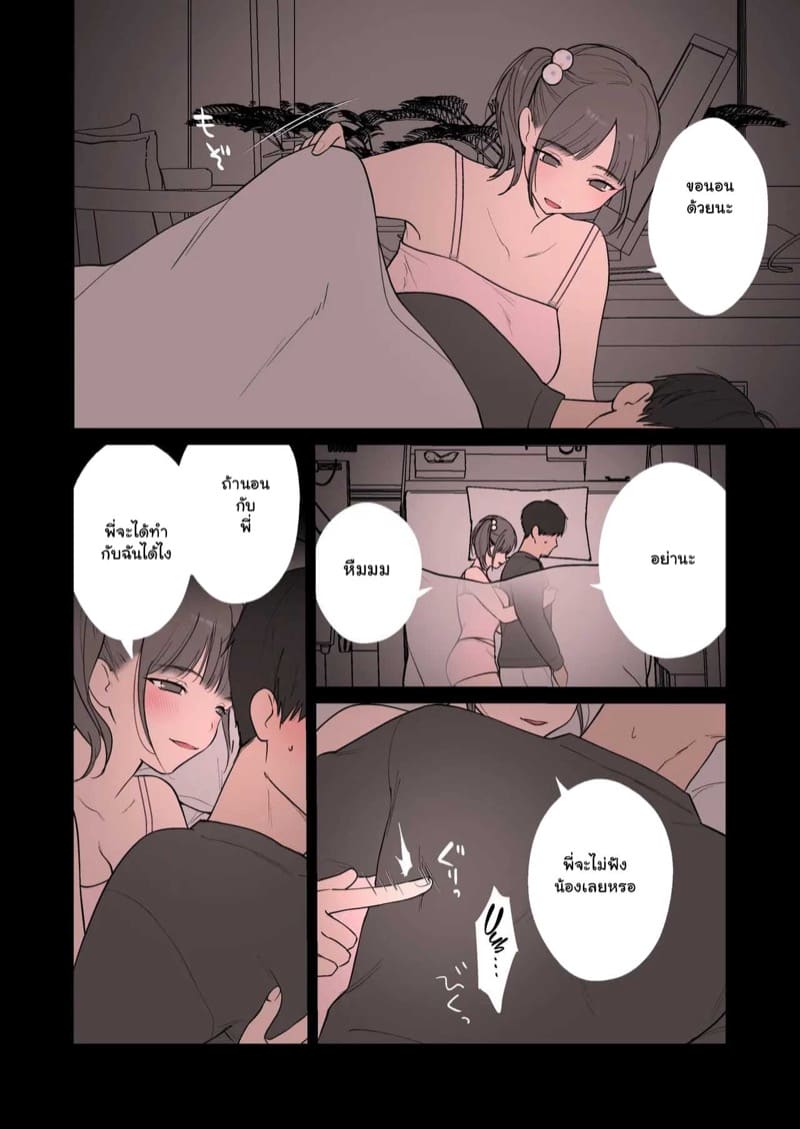 นอนกับน้องสาว ภาพ 3