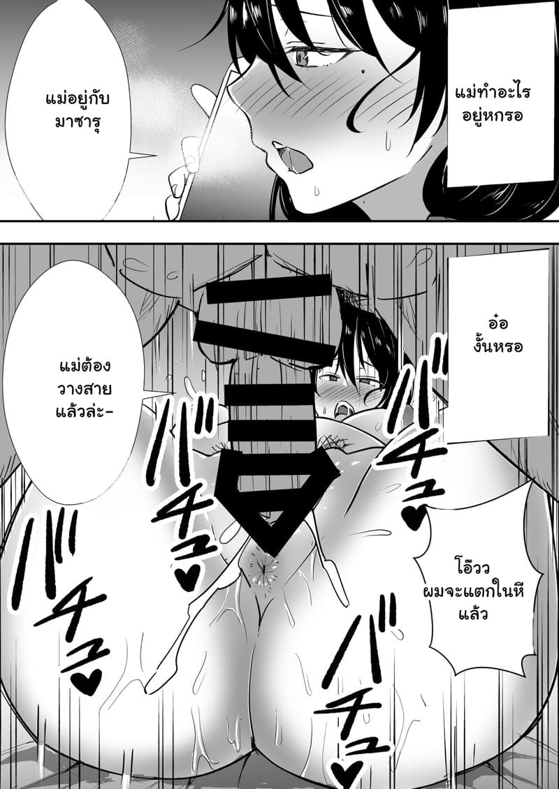 เเม่ของผมเป็นแฟนของเพื่อนผม ตอนพิเศษ ภาพ 21