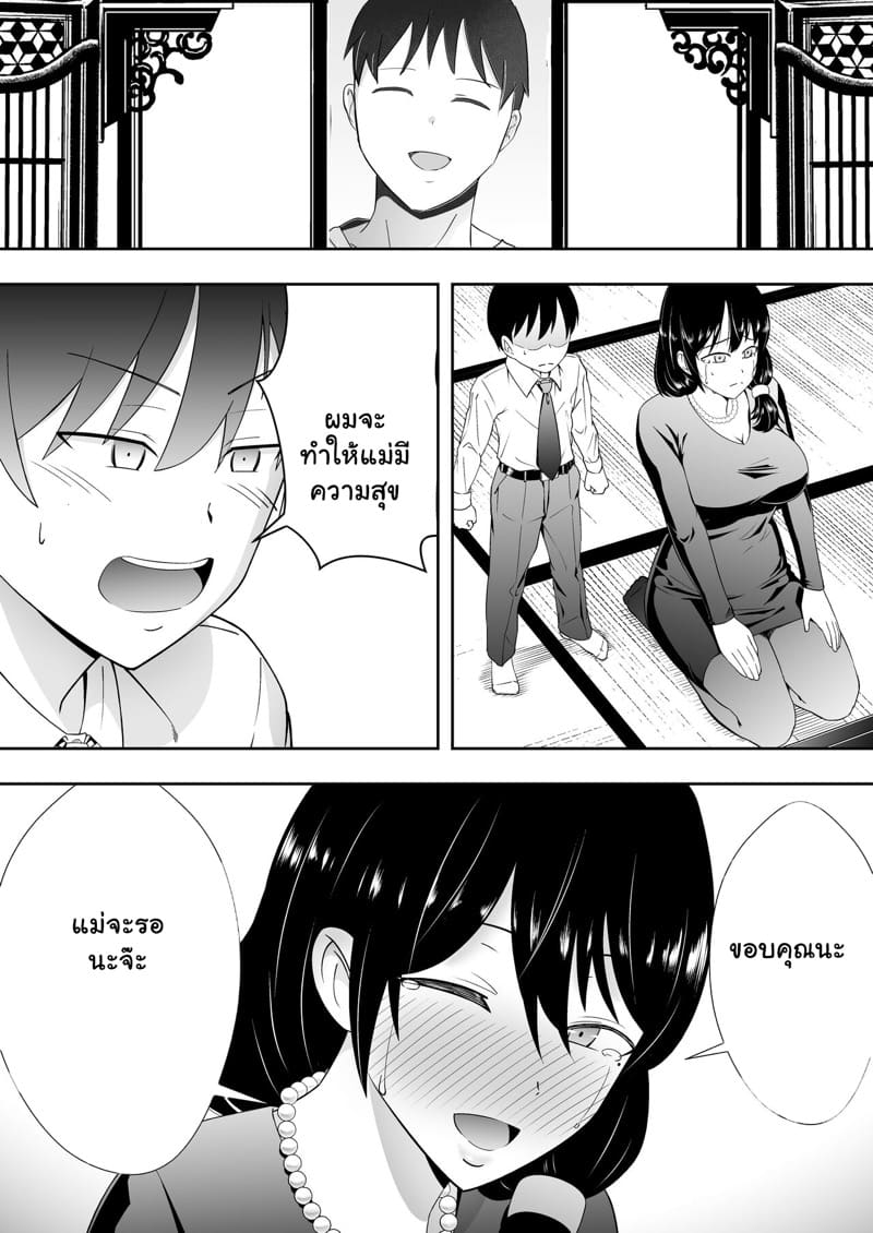 เเม่ของผมเป็นแฟนของเพื่อนผม ตอนพิเศษ ภาพ 25