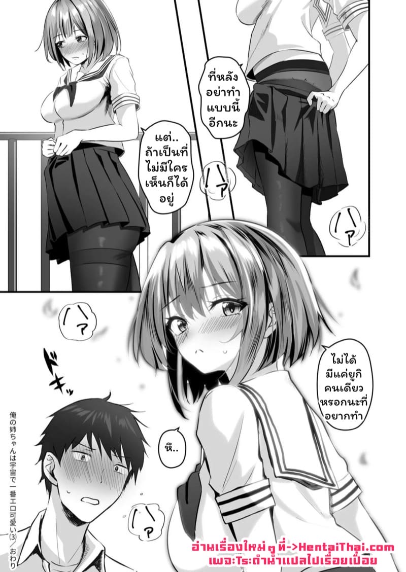 น้องสาวของผมเซ็กซี่และน่ารักที่สุดในจักรวาล 3 ภาพ 27